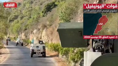 قوات "اليونيفيل".. مشروع فرنسي أمام مجلس الأمن