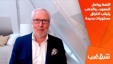 النفط يواصل الصعود.. والذهب يترقب اختراق مستويات جديدة