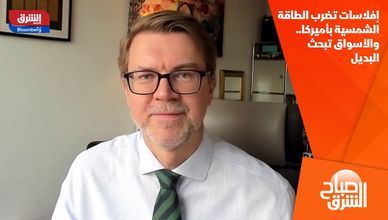 إفلاسات تضرب الطاقة الشمسية بأميركا.. والأسواق تبحث البديل