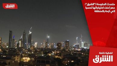 متحدث الحكومة لـ"الشرق": مصر أمنت احتياجاتها تحسبا لأي أزمة بالمنطقة
