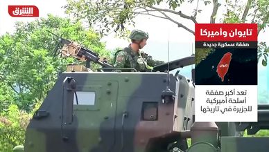 تايوان وأميركا.. صفقة عسكرية جديدة