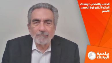 الذهب والتضخم.. توقعات الفائدة تختبر قوة المعدن الأصفر