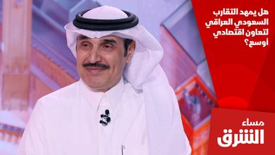 هل يمهد التقارب السعودي العراقي لتعاون اقتصادي أوسع؟
