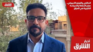 المالكي والفيتو الأميركي.. صراع السلطة والسياسة الخارجية في العراق