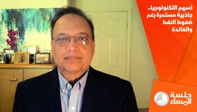 أسهم التكنولوجيا.. جاذبية مستمرة رغم ضغوط النفط والفائدة