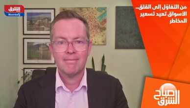 من التفاؤل إلى القلق.. الأسواق تعيد تسعير المخاطر