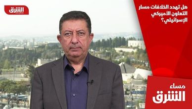 هل تهدد الخلافات مسار التعاون الأميركي الإسرائيلي؟