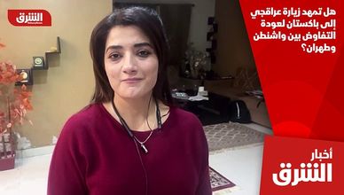 هل تمهد زيارة عراقجي إلى باكستان لعودة التفاوض بين واشنطن وطهران؟