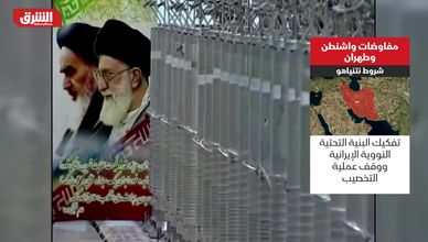 مفاوضات واشنطن وطهران.. شروط نتنياهو