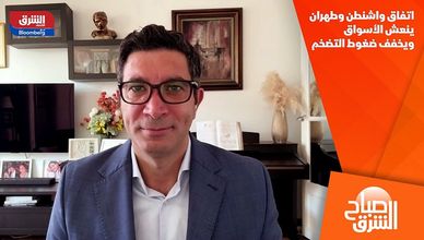 اتفاق واشنطن وطهران ينعش الأسواق ويخفف ضغوط التضخم