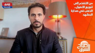 من التضخم إلى تنويع الأصول.. الذهب في صدارة المشهد