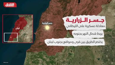 جسر الزرارية.. معادلة عسكرية على الليطاني