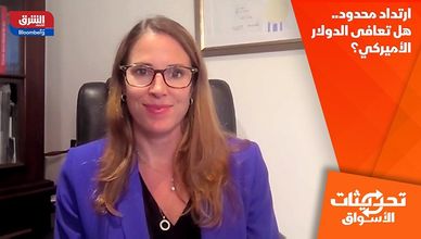ارتداد محدود.. هل تعافى الدولار الأميركي؟