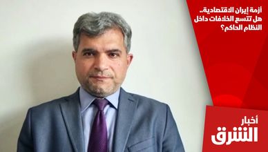 أزمة إيران الاقتصادية.. هل تتسع الخلافات داخل النظام الحاكم؟