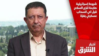 شروط إسرائيلية صارمة لنزع السلاح قبل أي انسحاب عسكري بغزة