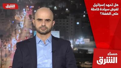 هل تمهد إسرائيل لفرض سيادة كاملة على الضفة؟