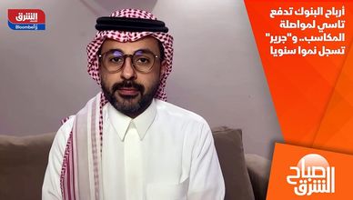 أرباح البنوك تدفع تاسي لمواصلة المكاسب.. و"جرير" تسجل نموا سنويا