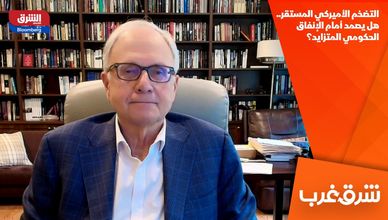 التضخم الأميركي المستقر.. هل يصمد أمام الإنفاق الحكومي المتزايد؟