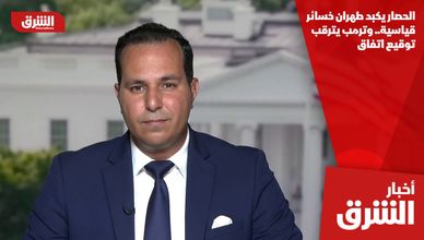 الحصار يكبد طهران خسائر قياسية.. وترمب يترقب توقيع اتفاق