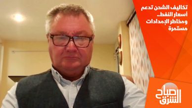 تكاليف الشحن تدعم أسعار النفط.. ومخاطر الإمدادات مستمرة