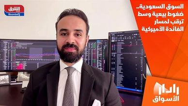 السوق السعودية.. ضغوط بيعية وسط ترقب لمسار الفائدة الأميركية