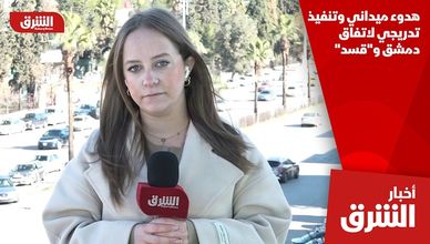 هدوء ميداني وتنفيذ تدريجي لاتفاق دمشق و"قسد"