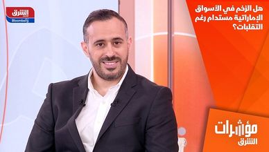 هل الزخم في الأسواق الإماراتية مستدام رغم التقلبات؟