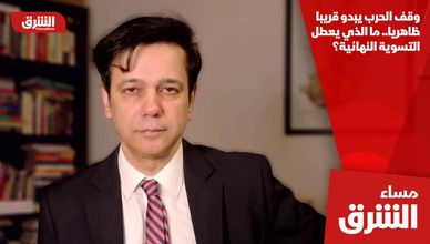 وقف الحرب يبدو قريبا ظاهريا.. ما الذي يعطل التسوية النهائية؟