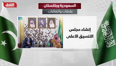 السعودية وباكستان.. علاقات واتفاقات