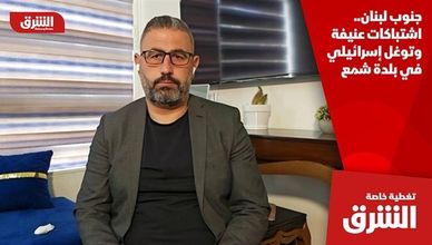 جنوب لبنان.. اشتباكات عنيفة وتوغل إسرائيلي في بلدة شمع