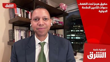 مضيق هرمز تحت الضغط.. دعوات لتأمين الملاحة الدولية