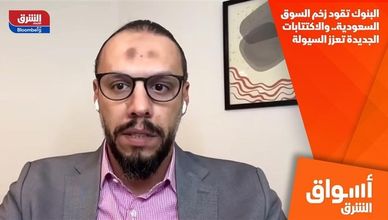 البنوك تقود زخم السوق السعودية.. والاكتتابات الجديدة تعزز السيولة
