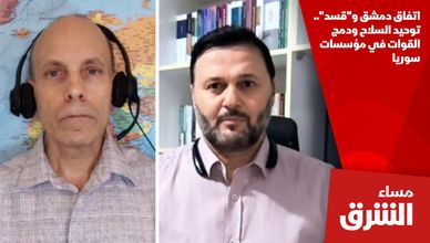 اتفاق دمشق و"قسد".. توحيد السلاح ودمج القوات في مؤسسات سوريا