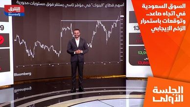 السوق السعودية في اتجاه صاعد.. وتوقعات باستمرار الزخم الإيجابي