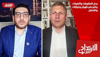 جدل العقوبات والضربات يختبر صبر طهران وخيارات واشنطن