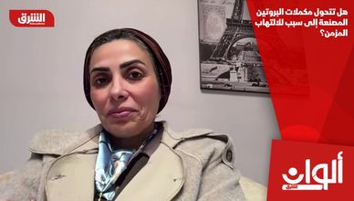 هل تتحول مكملات البروتين المصنعة إلى سبب للالتهاب المزمن؟