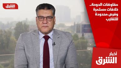 مفاوضات الدوحة.. خلافات مستمرة وفرص محدودة للتقارب