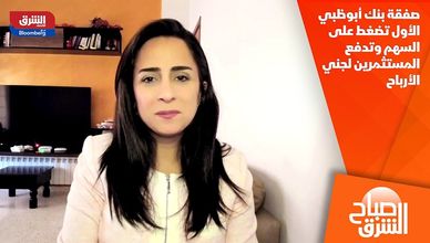 صفقة بنك أبوظبي الأول تضغط على السهم وتدفع المستثمرين لجني الأرباح