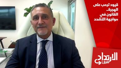 قيود ترمب على الهجرة.. القانون في مواجهة التشدد