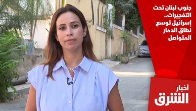 جنوب لبنان تحت التفجيرات.. إسرائيل توسع نطاق الدمار المتواصل