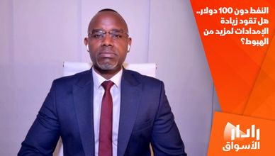 النفط دون 100 دولار.. هل تقود زيادة الإمدادات لمزيد من الهبوط؟