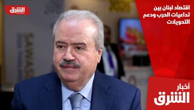 اقتصاد لبنان بين تداعيات الحرب ودعم التحويلات