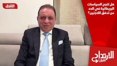 هل تنجح السياسات البريطانية في الحد من تدفق اللاجئين؟