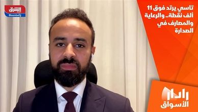 تاسي يرتد فوق 11 ألف نقطة.. والرعاية والمصارف في الصدارة