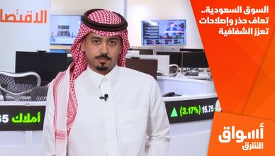 السوق السعودية.. تعاف حذر وإصلاحات تعزز الشفافية