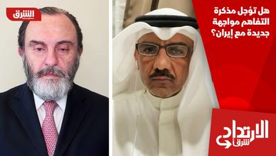 هل تؤجل مذكرة التفاهم مواجهة جديدة مع إيران؟