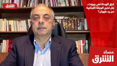 خرق الهدنة في بيروت.. هل تخرج الورقة اللبنانية من يد طهران؟