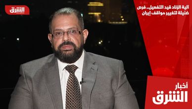 آلية الزناد قيد التفعيل.. فرص ضئيلة لتغيير مواقف إيران