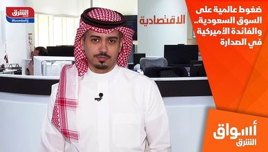 ضغوط عالمية على السوق السعودية.. والفائدة الأميركية في الصدارة