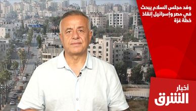 وفد مجلس السلام يبحث في مصر وإسرائيل إنقاذ خطة غزة
